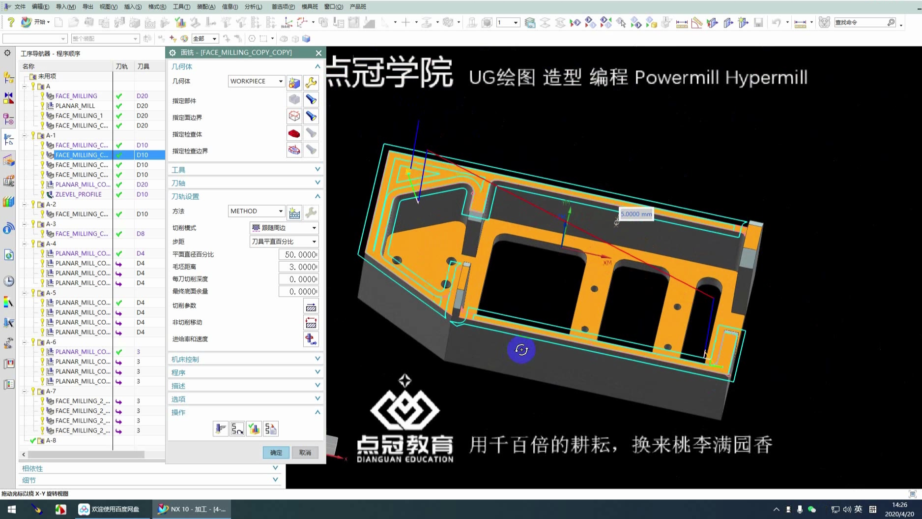 UG编程产品单线加工的妙用!-点冠教育